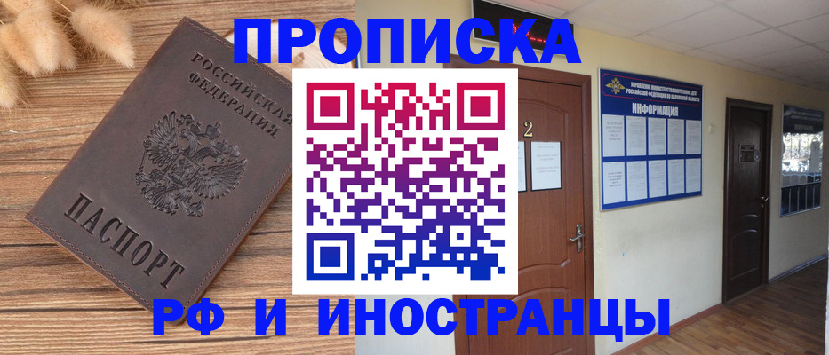 миграционный учет в Истре