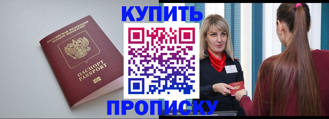 прописка гарантия в Истре