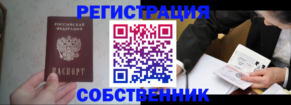 прописка регистрация в Истре