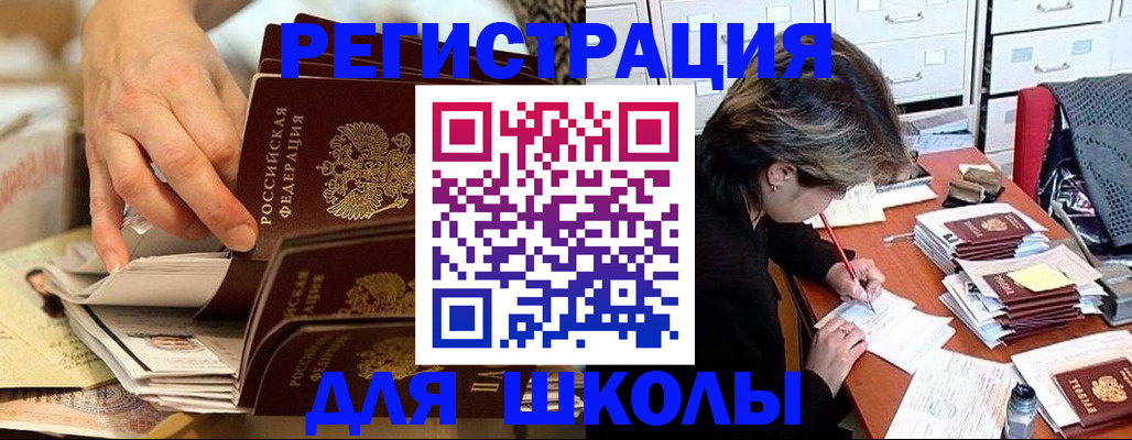 прописка законно в Истре